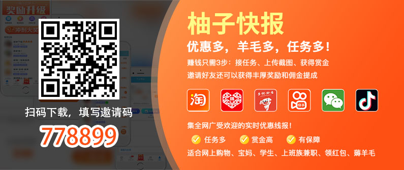 柚子快报邀请码778899